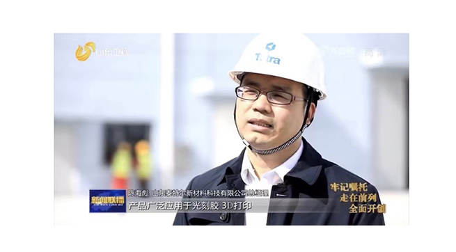 Shandong TV Special Report